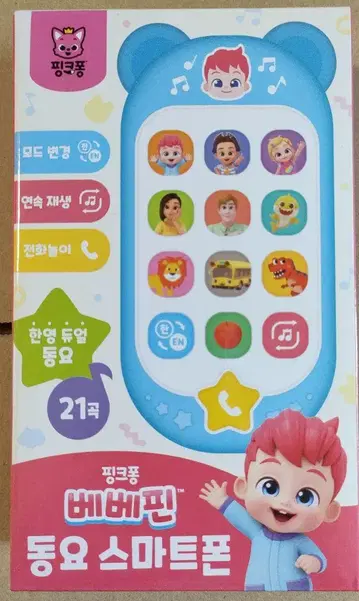 베베핀 스마트폰 영어 & 한글 베베핀에게 전화 걸어요.