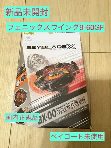 베이블레이드 X 피닉스 윙 키타니 타츠야 콜라보 베이