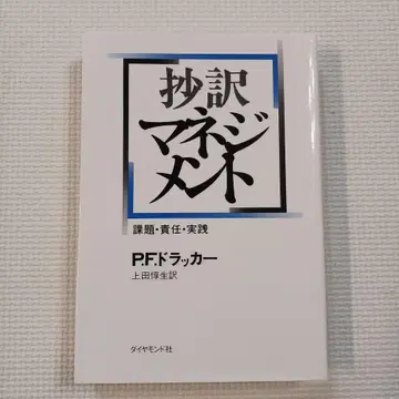 발췌 번역 경영 P.F. 드러커