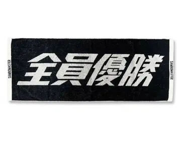 산보마스터 전원 우승 타월