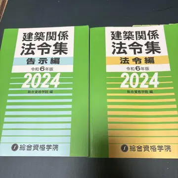 건축 관계 법령집 2024년판