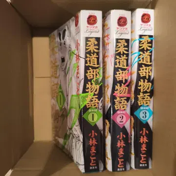 신장판 유도 이야기 1~3권 모두 미사용 새상품, 초판