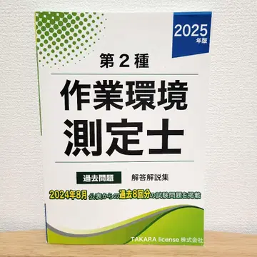 제2종 작업 환경 측정사 기출문제 정답 해설집