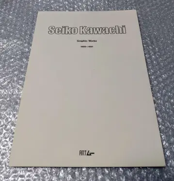 카와치 나리유키 Graphic Works 1988~1991 도록