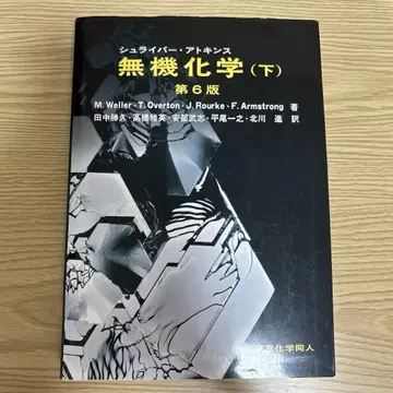 슈라이버 아킨스 무기화학 하