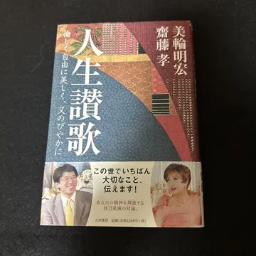 사인 도서 인생찬가 즐겁게 자유롭게 아름답게, 또 늘어지게