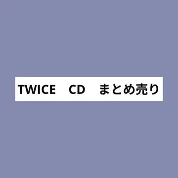 TWICE CD 7점 묶음 판매