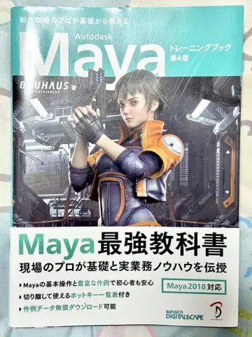 거의 새상품 마야 Autodesk Maya 트레이닝 북