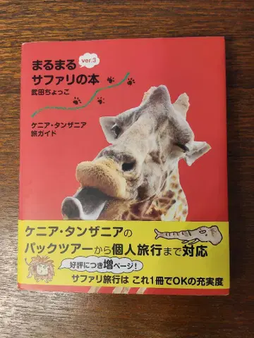 마루마루 사파리 도서 케냐 탄자니아 여행 가이드 ver.3