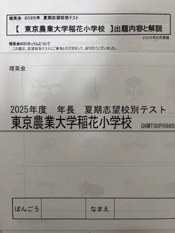 2025 도쿄 농대 이나카초 리에이카 지망교별 테스트 문제