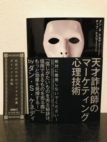 [선착순 초판] 천재 사기꾼의 마케팅 심리 기술