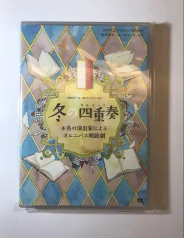 낭독극 [ 겨울의 사중주 (카르텟) ] DVD (2매 세트)