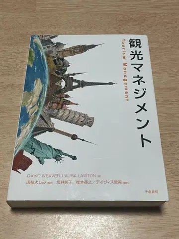 관광 경영 쿠니에다 요시미