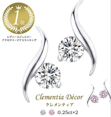 라쿠텐 1위 Clementia Decor 귀찌