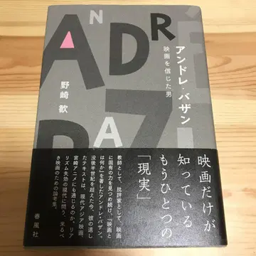 앙드레 바쟁 영화를 믿었던 남자