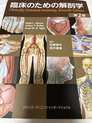 임상을 위한 해부학