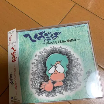 레어 오비 포함 헤바다바 -돌아온 13일의 금요일- 이나 캇페이 CD