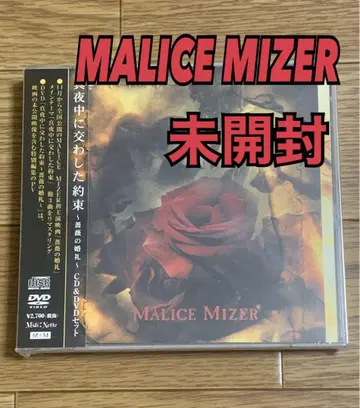 [ 미개봉 ] MALICE MIZER/심야에 나눈 약속 비주얼계