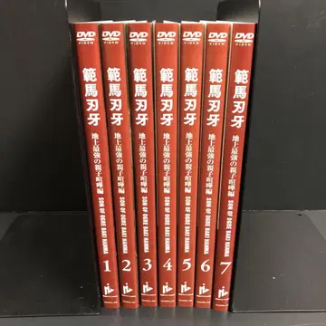 한마 유지로 지상 최강의 부자 싸움 편 렌탈 DVD 애니메이션 전권 세트