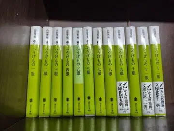 헤우게모노 문고판 전 12권 세트 야마다 요시히로