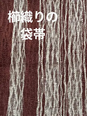 캐주얼 오비 쿠시 오리 젠츠 요로케 간도 문양 순수 실크