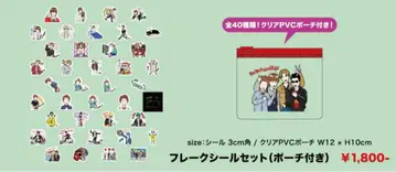 프레이크 씰 세트 (파우치 포함)