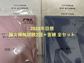 CPA 논문 모의시험, 답안 연습 전 세트 2025년