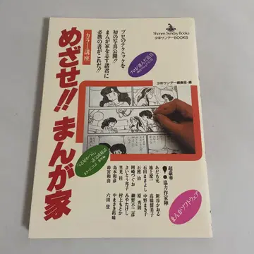 컬러 강좌 목표!! 만화가 소년 선데이 편집부