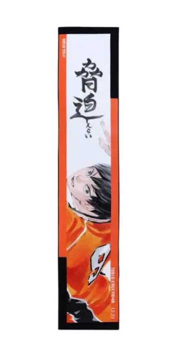 카게야마 토비오 머플러 타월 점프샵 벌스데이 2023 하이큐