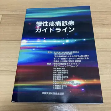 만성 통증 진료 가이드라인