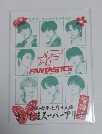 회장 한정판 FANTASTICS 오라쿠인/GREEN