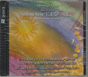 미개봉 / 헤미싱크 / Hemi Sync 에 의한 구현화 / 2CD