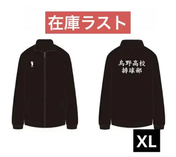 하이큐 카라스노 고교 공식 저지 10주년 XL 사이즈