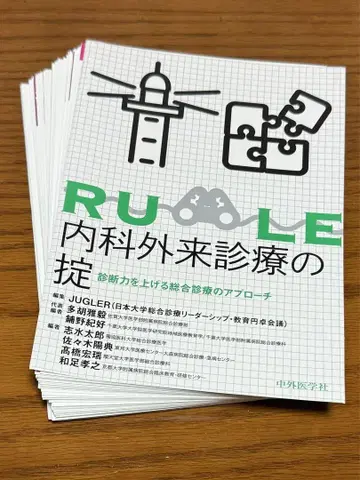 내과 외래 진료의 법칙 진단력을 높이는 종합 진료의 접근법