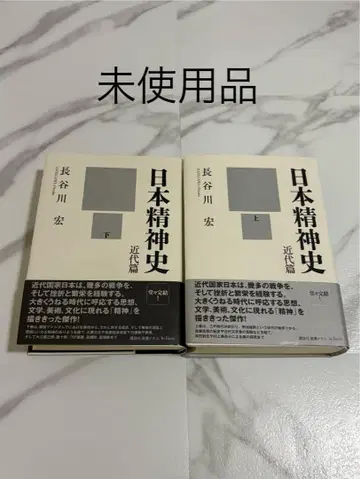 일본 정신사 근대편 상하 2권 세트