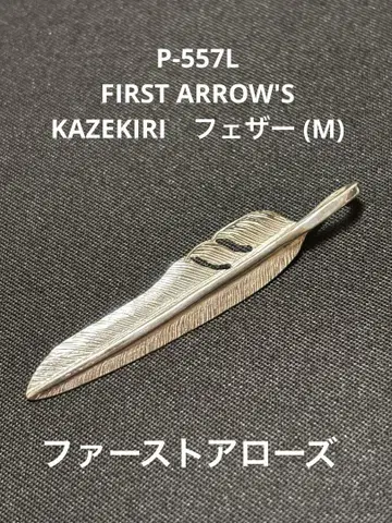 퍼스트 애로우즈 FARST ARROWS KAZEKIRI 페더 M