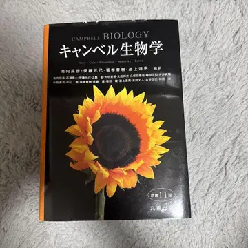 캠벨 생물학 제11판