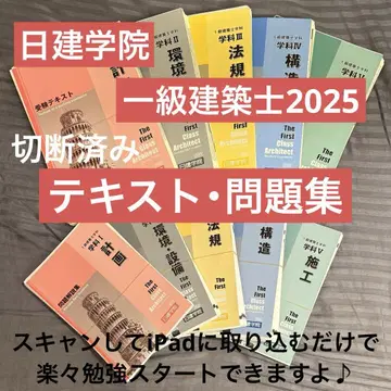 일급 건축사 텍스트 문제집 2025