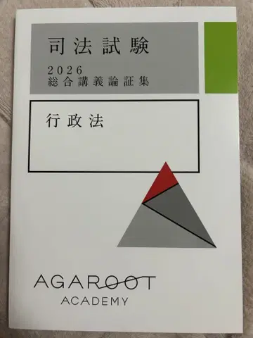 아가루트 행정법 논증집