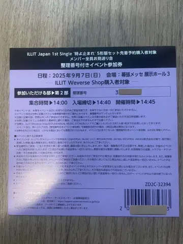 ILLIT 환송회 시간 멈춰줘 참여권