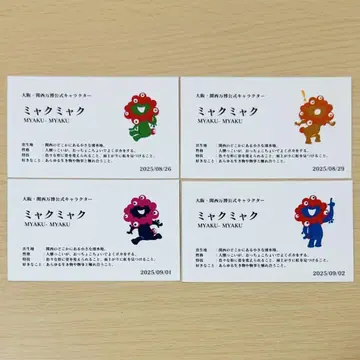 미야쿠미야쿠 명함 한정판 카드 세트