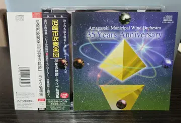 발송 아마가사키시 취주악단/35년의 궤적~라이브 명연집 2CD