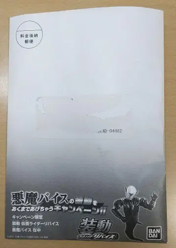 [ 미개봉 새상품 ] 소도 리바이스 악마 바이스 악마가 줄게 캠페인