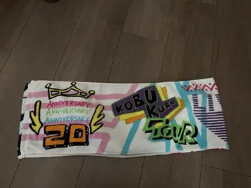 코부쿠로 20th ANNIVERSARY TOUR 타월