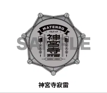 히프노시스 마이크 히프마이 진구지 자쿠라이 주얼 반지 라이트 반지 라이트