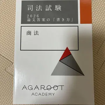 아갈트 상법 작성법