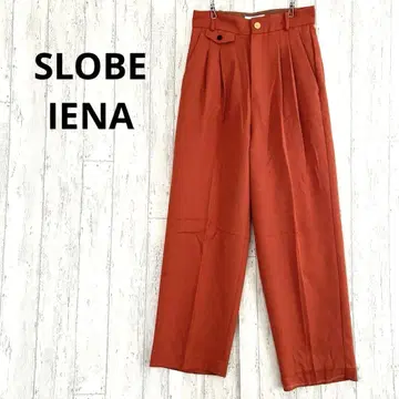 슬로브 이에나 SLOBE IENA 턱 캐주얼 팬츠 [ S ] 오렌지 계열