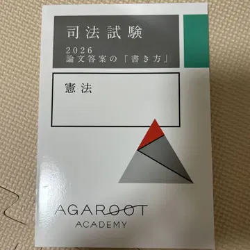 아가루트 헌법 작성법