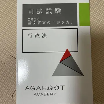 아가루트 행정법 작성법