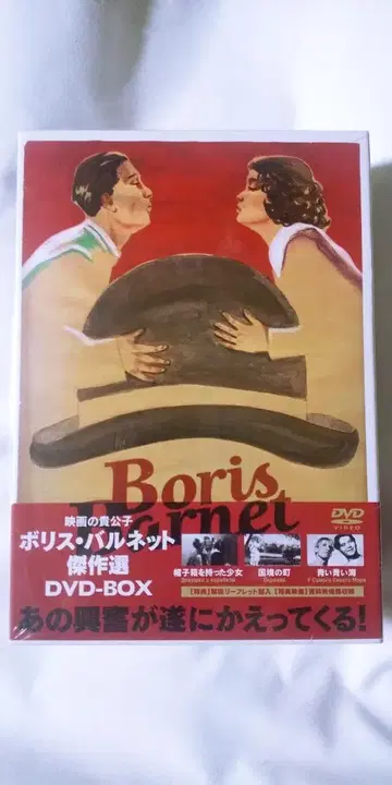 보리스 발넷 걸작선 DVD-BOX 단종 레어